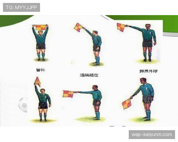 中圈开球规则详解及裁判判罚关键点分析