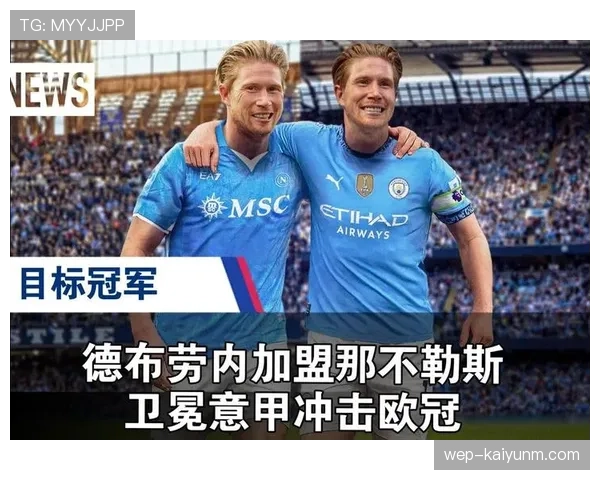 德布劳内与同期顶级中场核心对比：谁真正定义了时代第一中场？