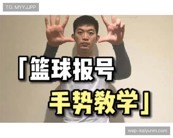 新手篮球裁判必学：如何准确判断“起跳接触判罚”的情形