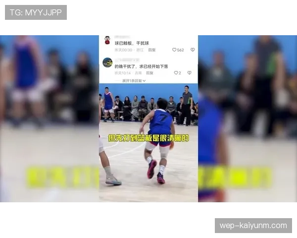 篮下干扰球违例的具体判定标准与规则解析