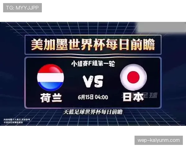 荷兰2-2日本回顾：F组首轮强强对话战报